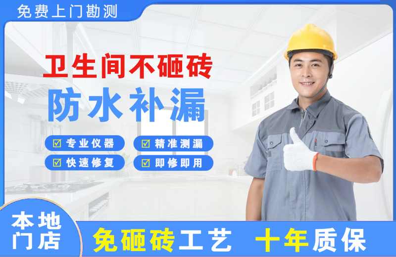 武义卫生间不砸砖修补漏水